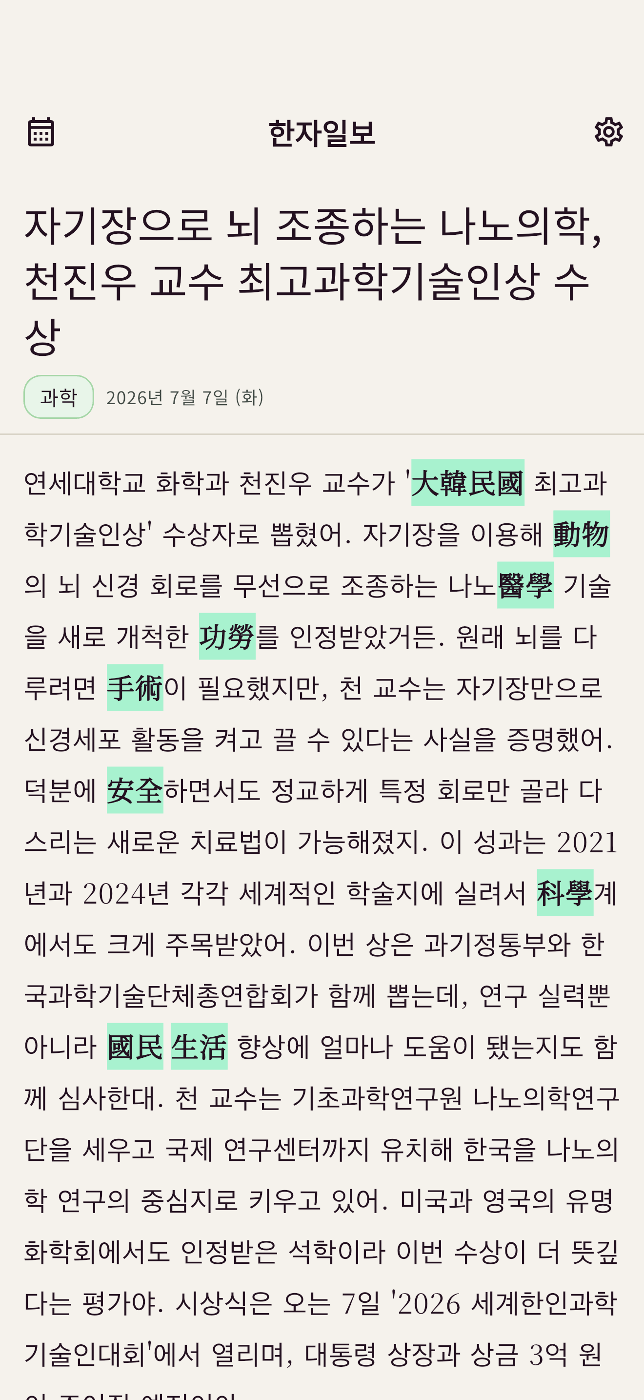 오늘의 기사 화면