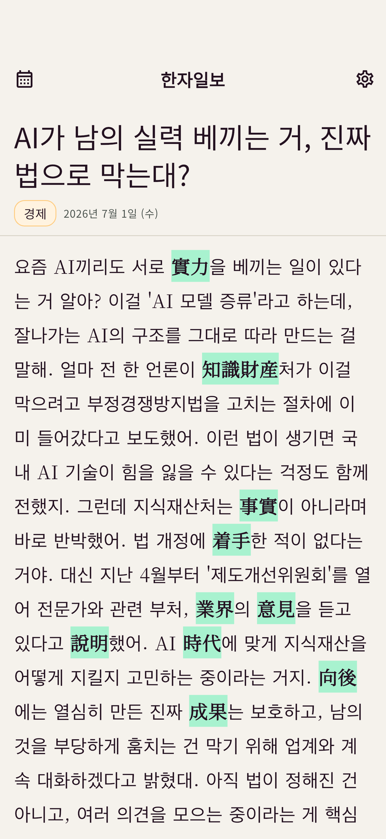 한자어 하이라이트 화면